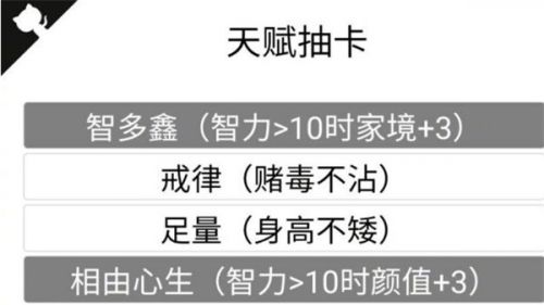 人生重开模拟器全天赋效果一览 人生重开模拟器天赋有什么用