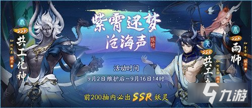 《神都夜行录》紫霄还梦折剑沧海 三周年全新剧情解锁_神都夜行录