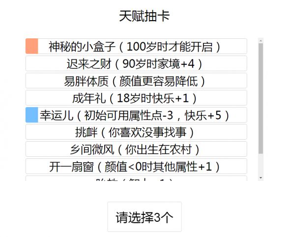 人生重开模拟器渡劫成功条件一览：修仙渡劫属性要求介绍[多图]