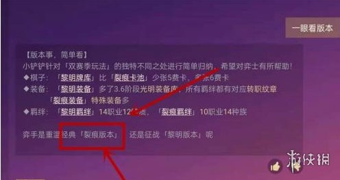 《金铲铲之战》时空裂隙版本一览 时空裂隙是哪个版本_金铲铲之战