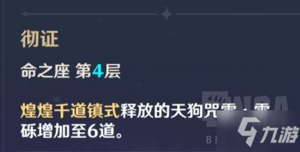 《原神》九条裟罗命之座实用性评析_原神