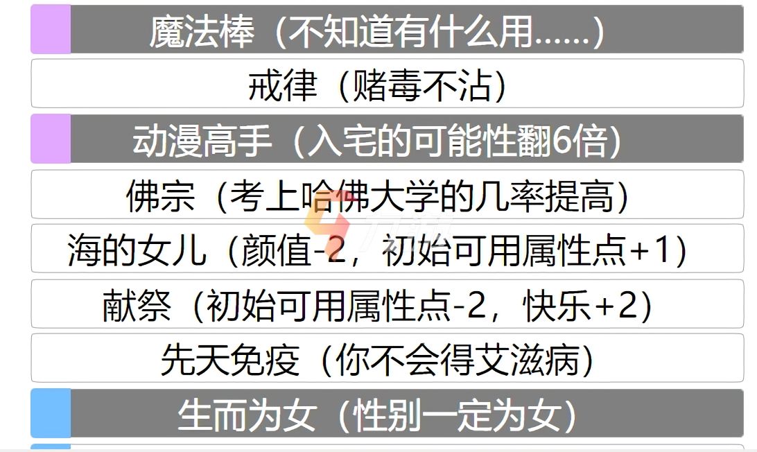 人生重开模拟器魔法棒有什么用 具体作用效果_人生重开模拟器