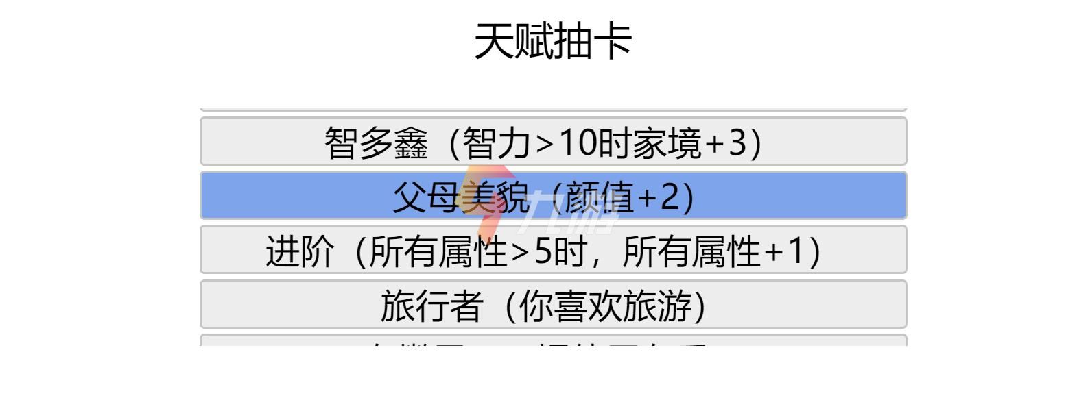 人生重开模拟器魔法棒有什么用 具体作用效果_人生重开模拟器