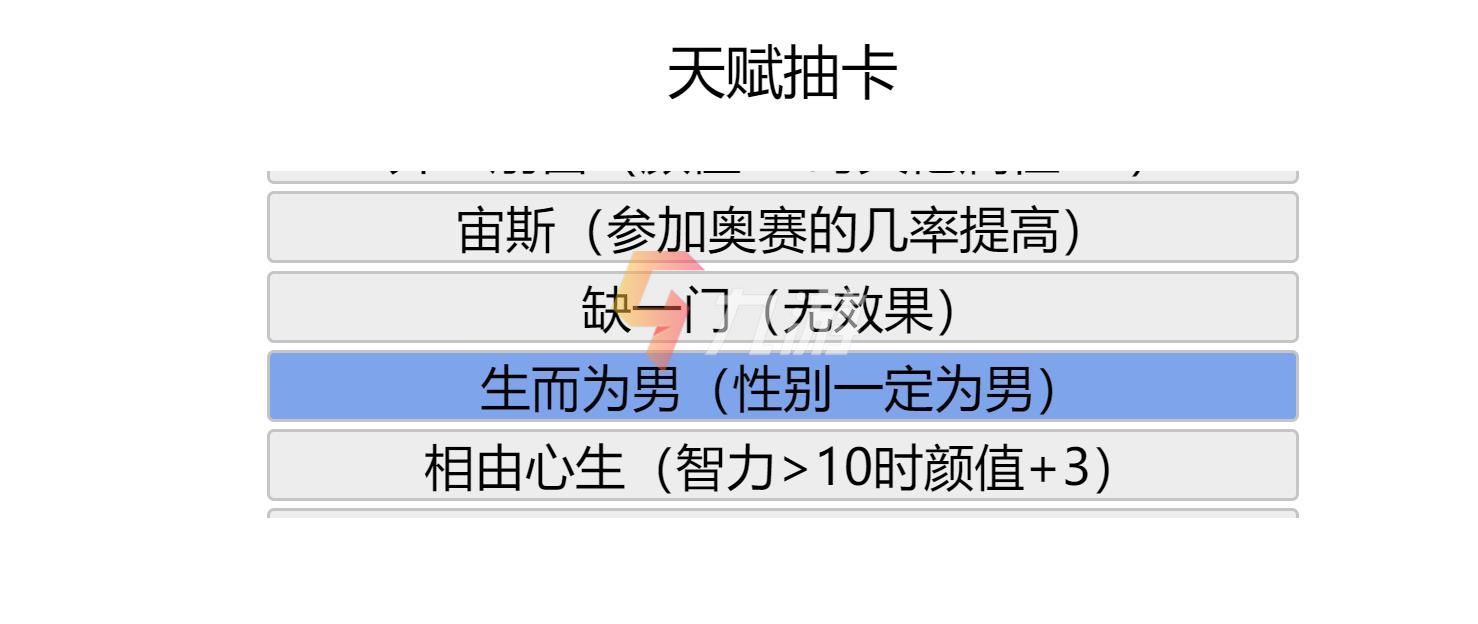 人生重开模拟器魔法棒有什么用 具体作用效果_人生重开模拟器