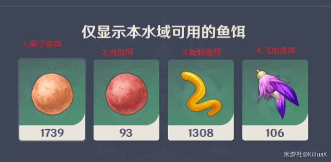 原神四大鱼饵有什么？_原神