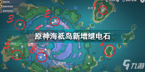 《原神》海祇岛新增继电石位置全介绍 海祇岛新增继电石在哪里_原神