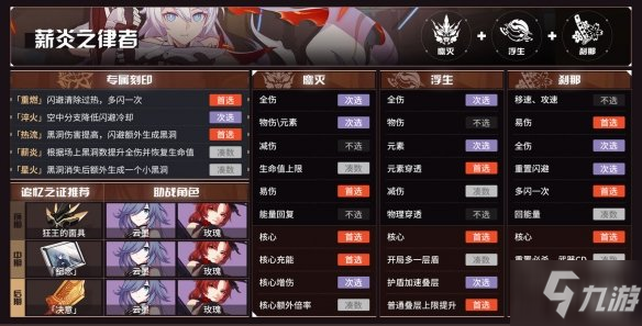 《崩坏3》v5.1往世乐土角色BUFF选什么_崩坏3