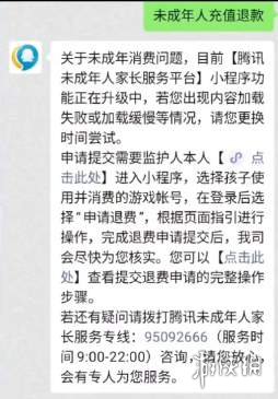 《CF手游》未成年退款一览 如何退款_CF手游