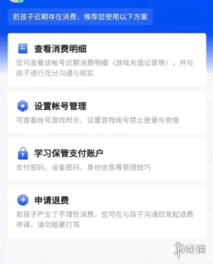 《CF手游》未成年退款一览 如何退款_CF手游