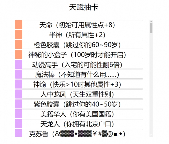 人生重开模拟器怎么修改属性 人生重开模拟器修改版网址介绍