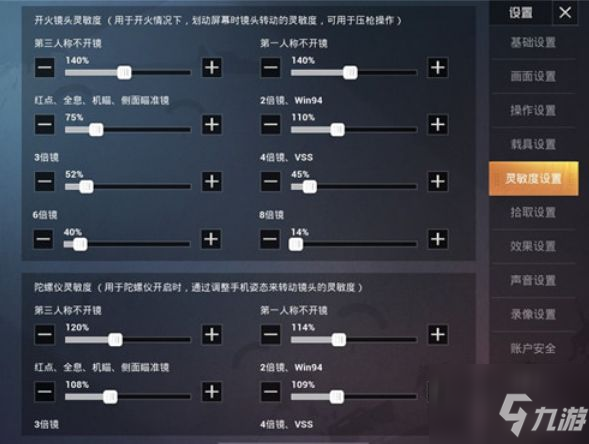 《和平精英》灵敏度最佳设置方法介绍 ss8赛季灵敏度如何设置_和平精英