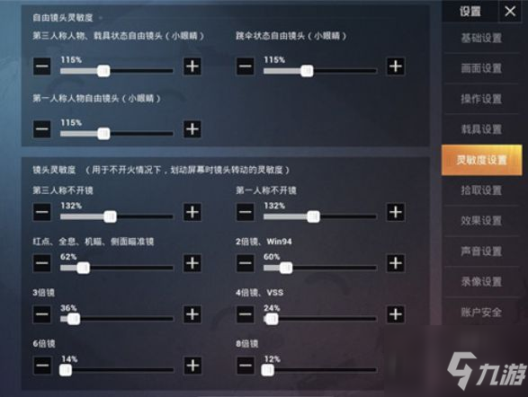 《和平精英》灵敏度最佳设置方法介绍 ss8赛季灵敏度如何设置_和平精英