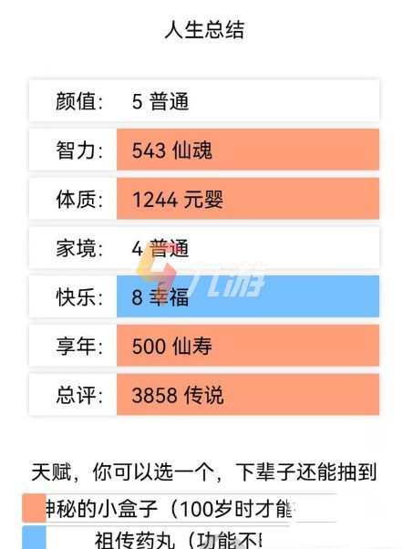 人生重开模拟器攻略 人生重开模拟器新手玩法技巧_人生重开模拟器