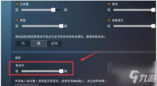 《和平精英》开麦声音小了解决方法 为什么开麦游戏声音小了_和平精英