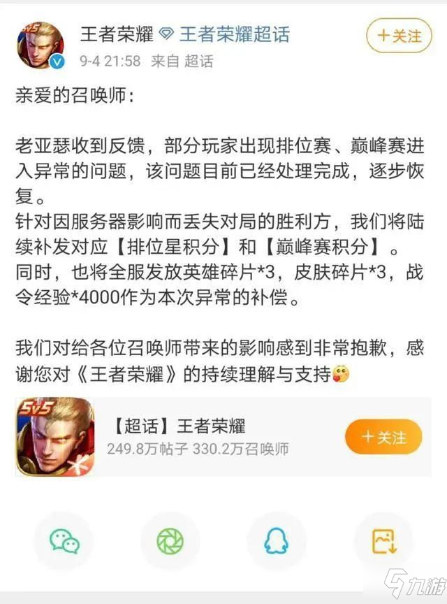 《王者荣耀》官方服务器崩了原因补偿说明 回应崩了如何回事_王者荣耀