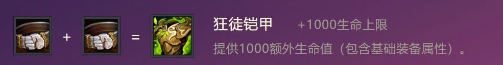 《金铲铲之战》钢铁领主出装图文教程_金铲铲之战