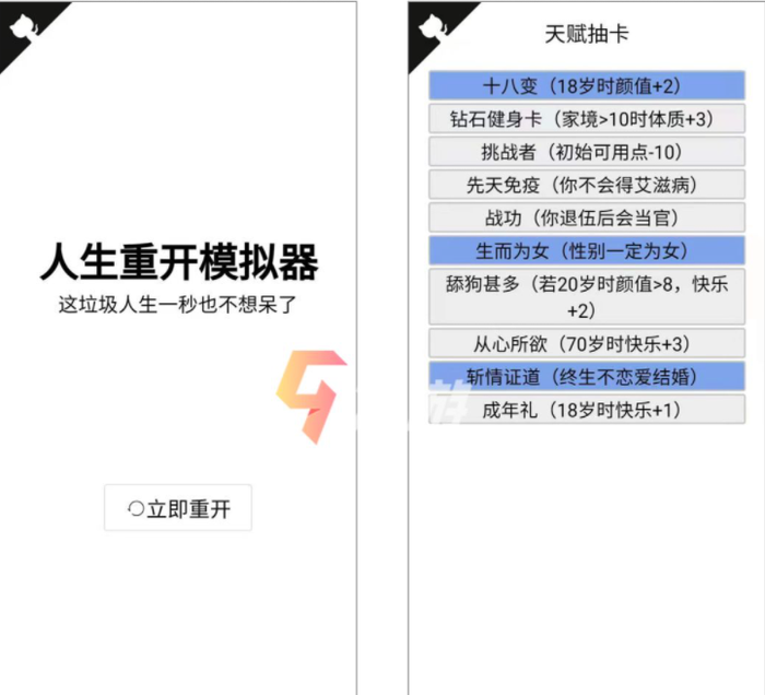 人生重开模拟器下载 安卓版下载地址分享_人生重开模拟器