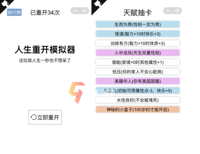 人生重开模拟器下载 安卓版下载地址分享_人生重开模拟器