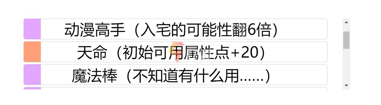 人生重开模拟器橙色胶囊有什么用 橙色天赋效果汇总_人生重开模拟器