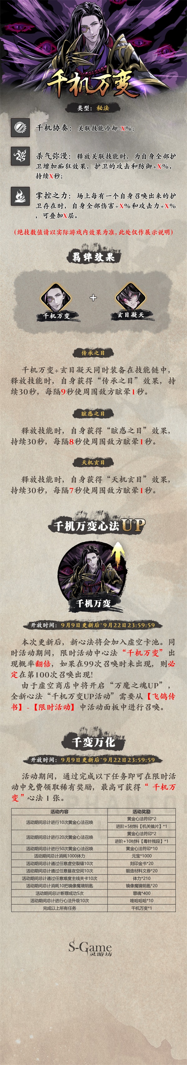 《影之刃3》全新心法及暗影魔踪新敌来袭！_影之刃3