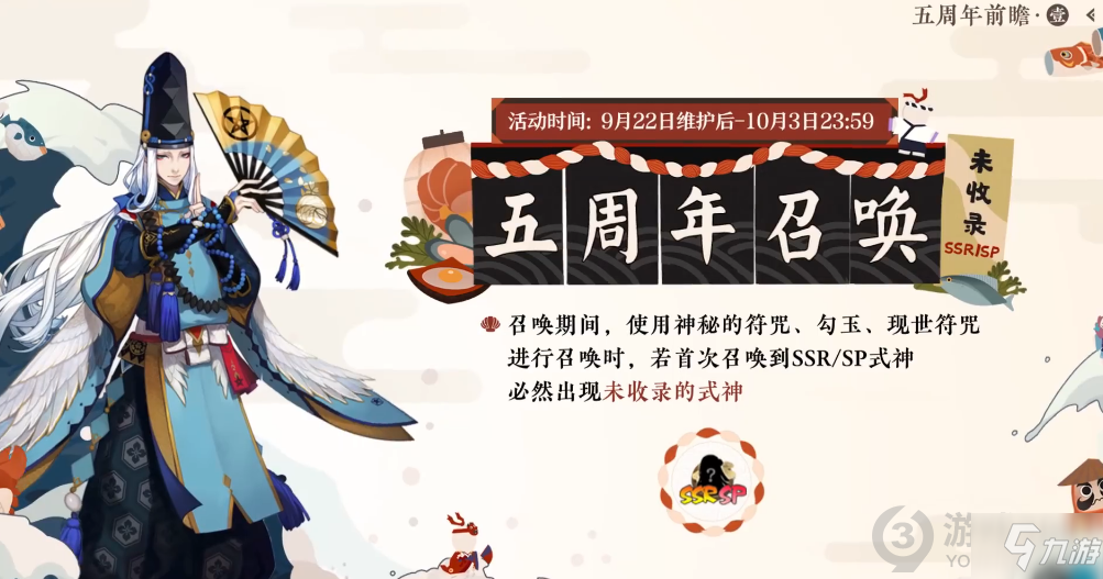 《阴阳师》五周年活动介绍 五周年活动有什么_阴阳师手游