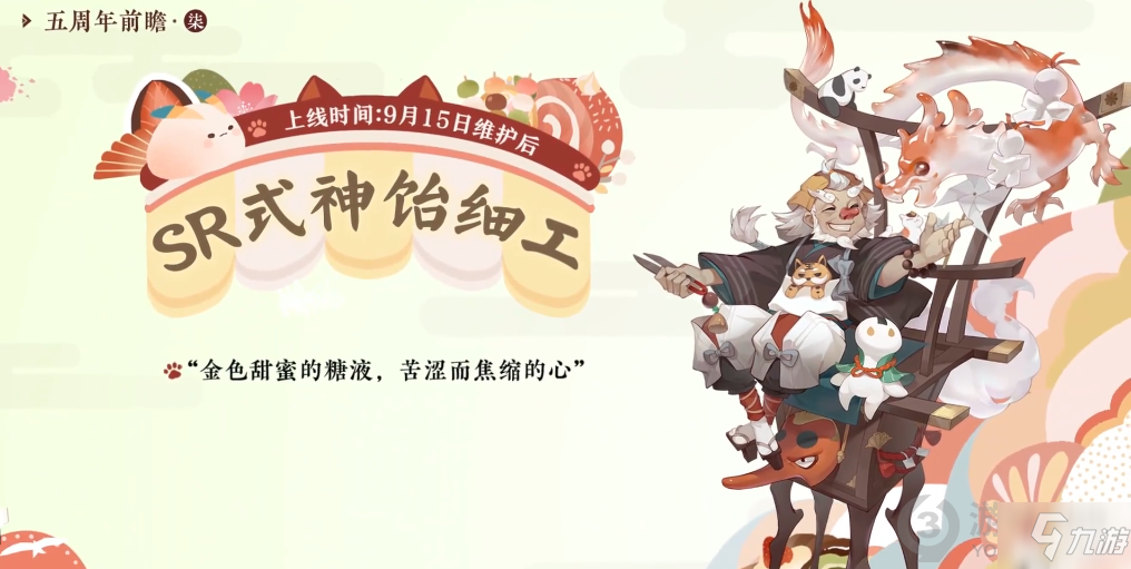 《阴阳师》五周年活动介绍 五周年活动有什么_阴阳师手游