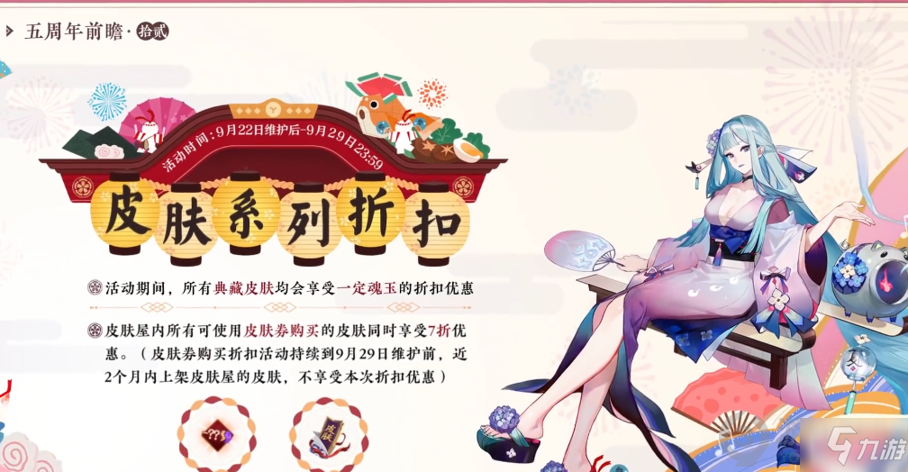 《阴阳师》五周年活动介绍 五周年活动有什么_阴阳师手游