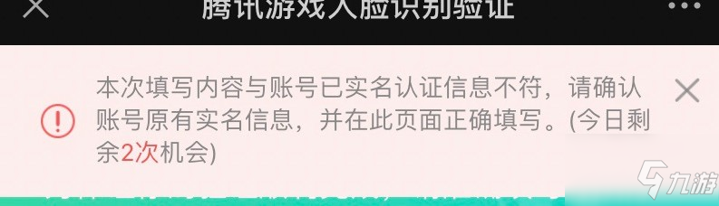 《和平精英》人脸识别系统不可用处理方案 人脸识别系统不可用如何解决_和平精英