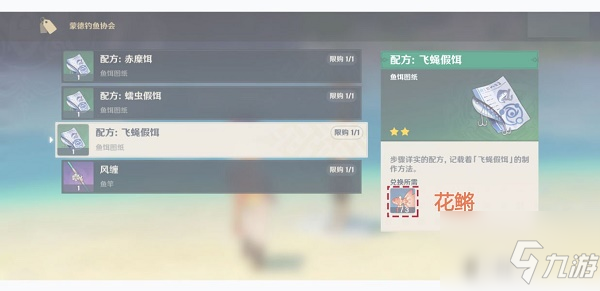 《原神》武器渔获怎么获得分享 武器渔获获取方法介绍_原神