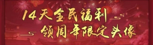 《神都探奇》周年庆重磅预告 与大人们一起庆华年_神都探奇