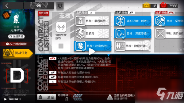 《明日方舟》无序矿区等级8怎么通关 无序矿区等级8通关技巧攻略_明日方舟