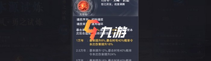 斗罗大陆魂师对决第五魂环哪个好 第五魂环玩法简析_斗罗大陆魂师对决