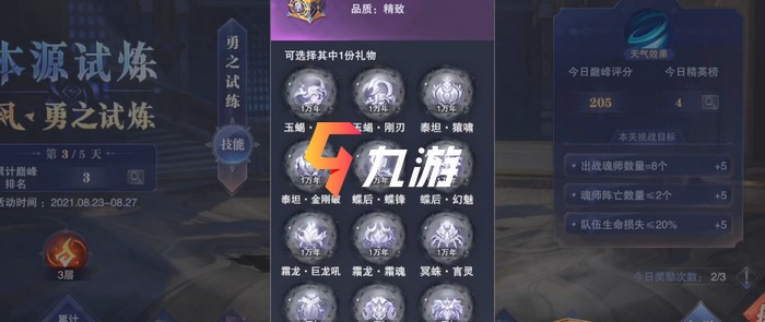 斗罗大陆魂师对决第五魂环哪个好 第五魂环玩法简析_斗罗大陆魂师对决