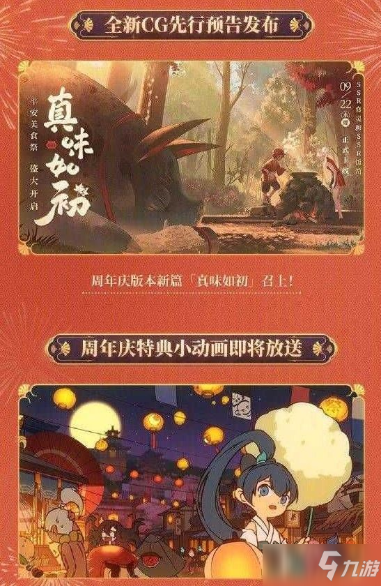 《阴阳师》新式神上线 五周年透露：9月22日五周年活动开启_阴阳师手游