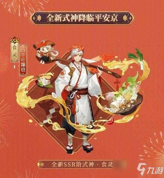 《阴阳师》新式神上线 五周年透露：9月22日五周年活动开启_阴阳师手游