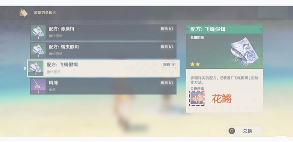 原神武器渔获怎么获取？原神武器渔获获取方式分享