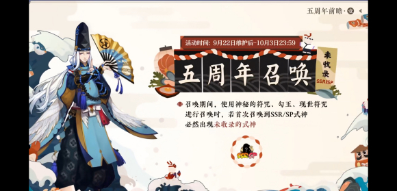 阴阳师五周年预告内容分享