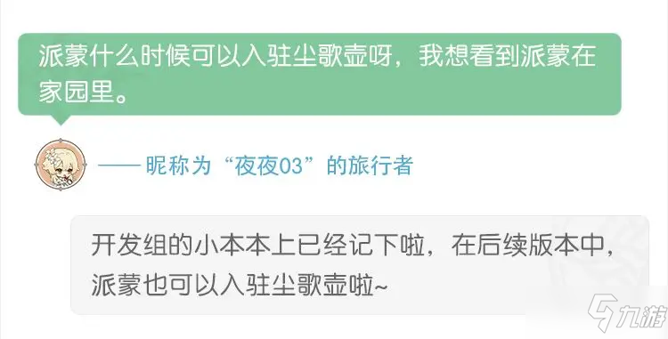 《原神》2.2版本新加入更新内容有哪些 2.2版本新加入内容介绍_原神