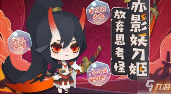 《阴阳师妖怪屋》sp赤影妖刀姬抽取保底是多少_阴阳师妖怪屋