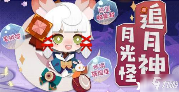 《阴阳师：妖怪屋》追月神喜好一览_阴阳师妖怪屋