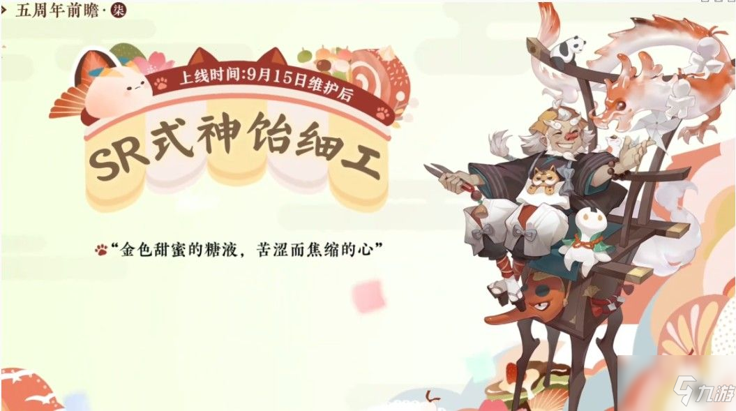 《阴阳师》五周年式神一览 五周年式神是谁_阴阳师手游