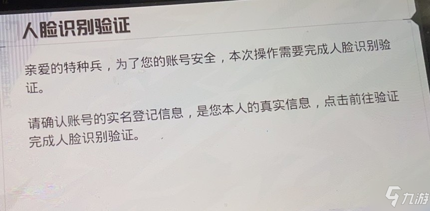 和平精英人脸识别系统不可用怎么办？人脸识别验证解除攻略教程！_和平精英