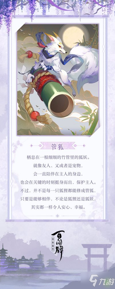 百闻牌《繁花入梦》新式神管狐曝光 卡牌情报抢先看！_阴阳师百闻牌