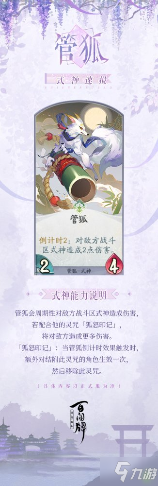 百闻牌《繁花入梦》新式神管狐曝光 卡牌情报抢先看！_阴阳师百闻牌