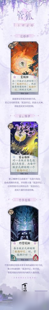 百闻牌《繁花入梦》新式神管狐曝光 卡牌情报抢先看！_阴阳师百闻牌