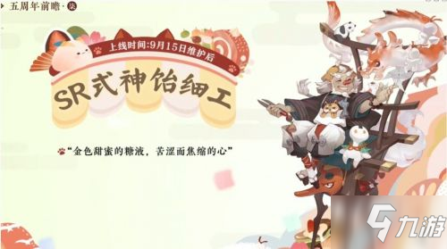 《阴阳师》五周年式神爆料 五周年式神一览_阴阳师手游