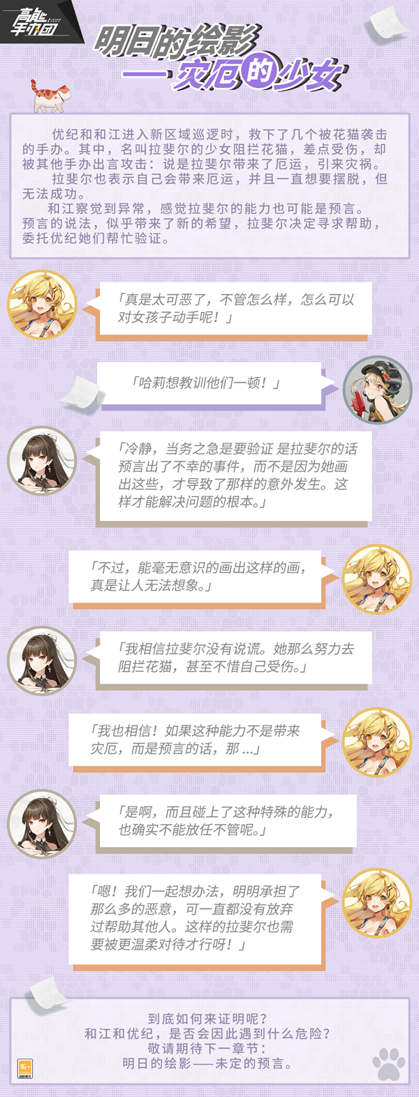 《高能手办团》明日的绘影-灾厄的少女_高能手办团