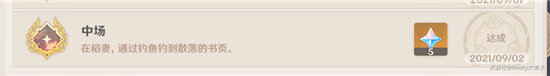 《原神》还没通关的小伙伴戳进来 中场成就完成攻略_原神