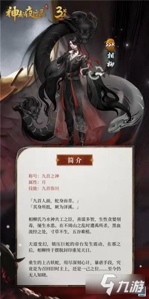 《神都夜行录》三周年庆典风云聚变 上古神妖集结_神都夜行录