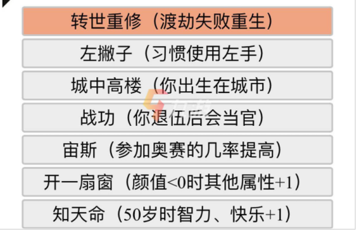 人生重开模拟器网址 手机版下载地址分享_人生重开模拟器